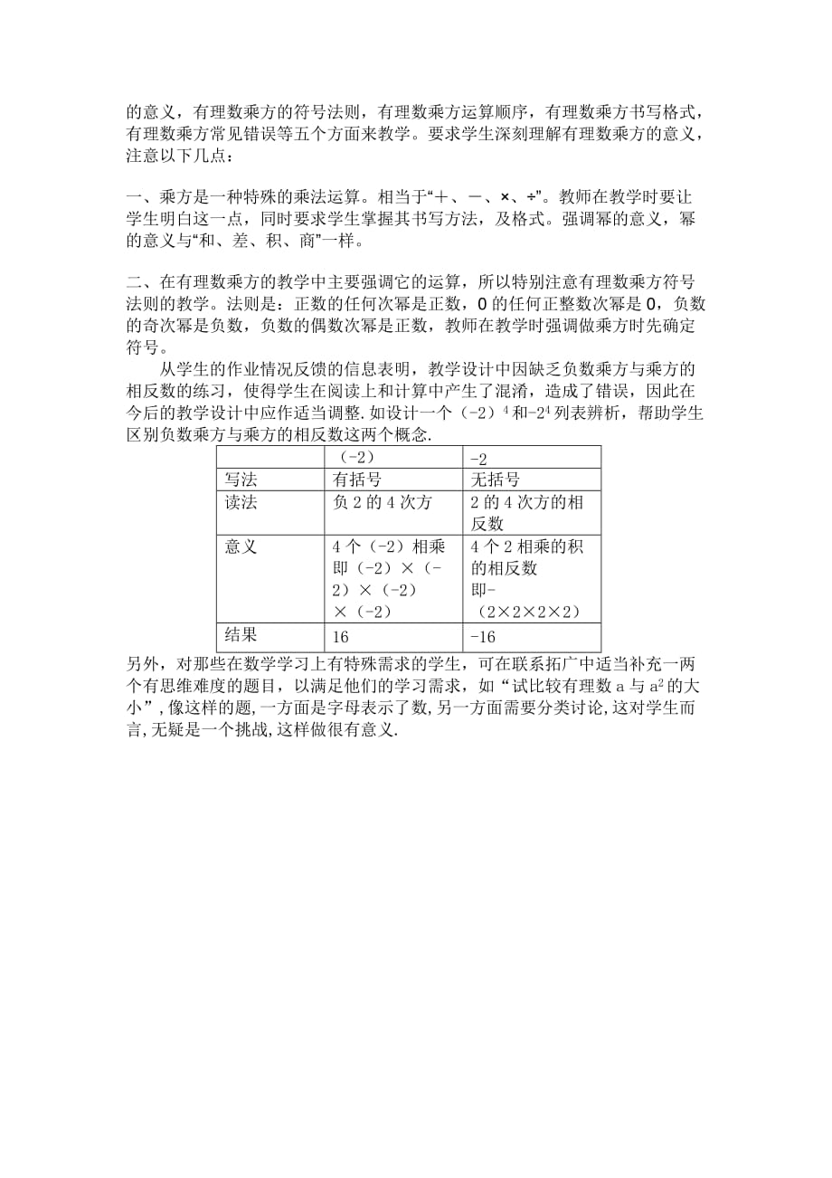 数学北师大版七年级上册有理数的乘方第一节_第4页