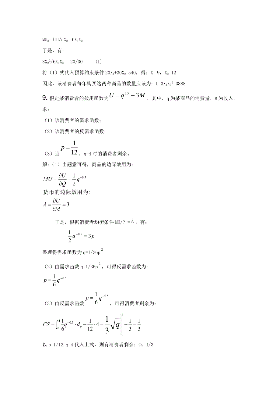 西方经济学(微观部分)重点计算题答案-高鸿业主编_第3页