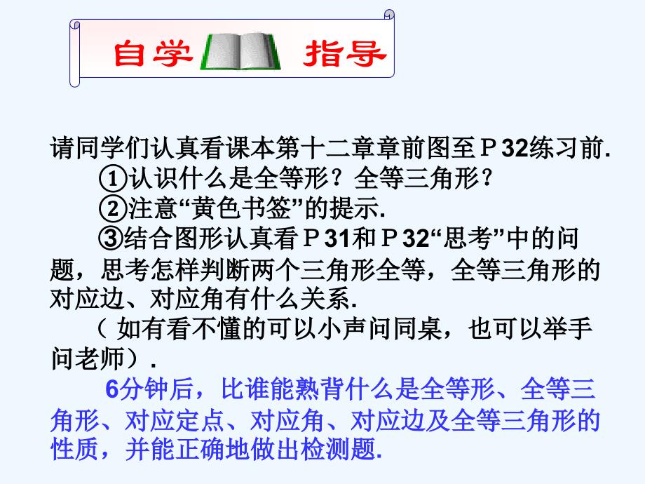 数学人教版八年级上册12.1.1全等三角形.1.1全等三角形-都小娟_第3页