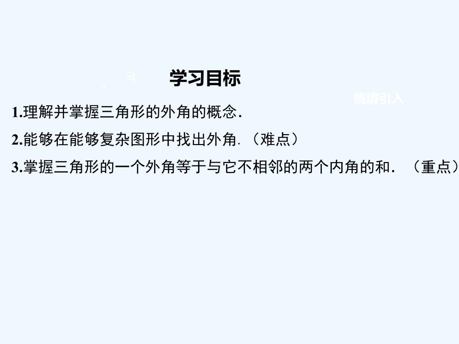 数学人教版八年级上册三角形的稳定性.2.2 三角形的外角_第2页