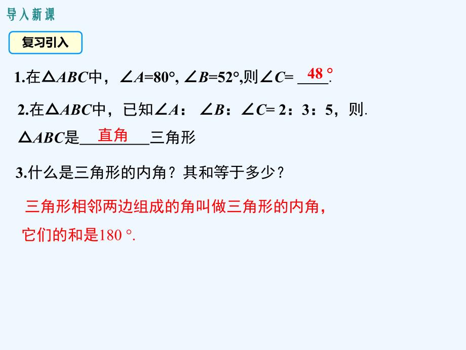 数学人教版八年级上册三角形的稳定性.2.2 三角形的外角_第3页