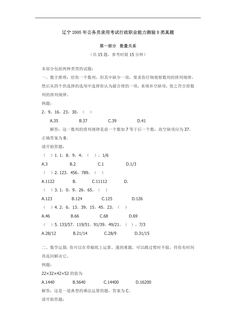 辽宁2005年公务员录用考试行政职业能力测验b类真题_第1页