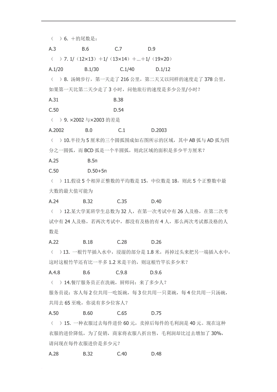 辽宁2005年公务员录用考试行政职业能力测验b类真题_第2页