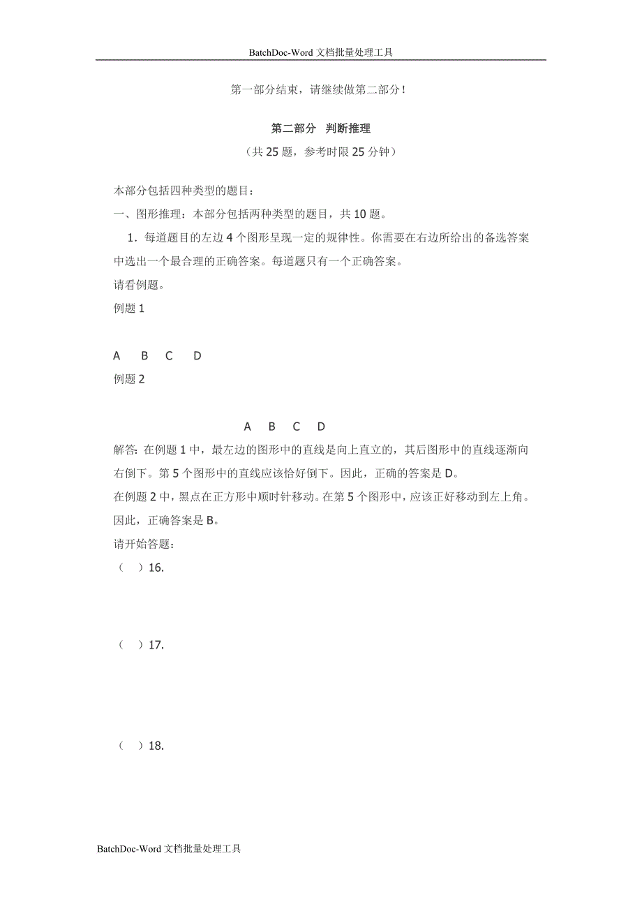 辽宁2005年公务员录用考试行政职业能力测验b类真题_第3页