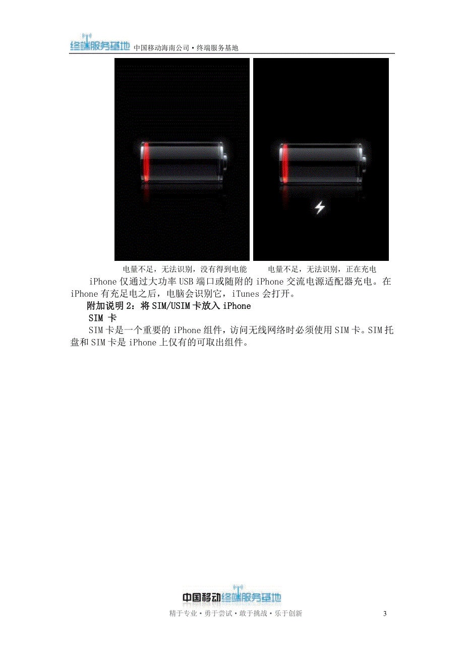 终端基地word模板_第3页