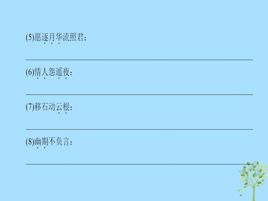 2018-2019学年高中高中语文 第1单元 唐诗之旅（上）4 即景抒情诗四首课件 粤教版选修《唐诗宋词元散曲选读》_第4页