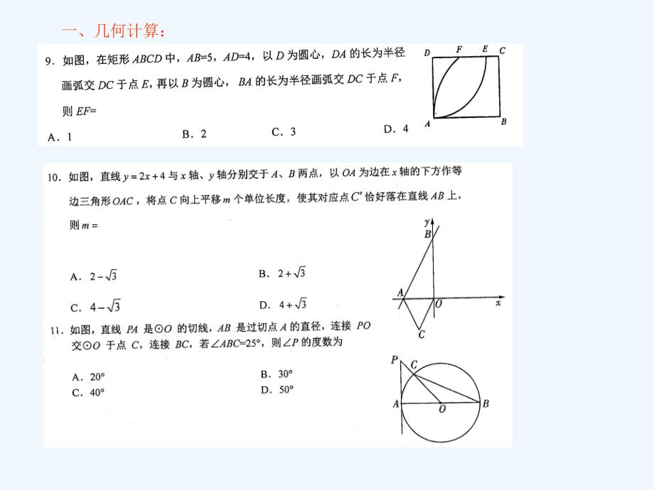 数学北师大版九年级下册中考针对性训练几何计算、一次函数、反比例函数_第1页