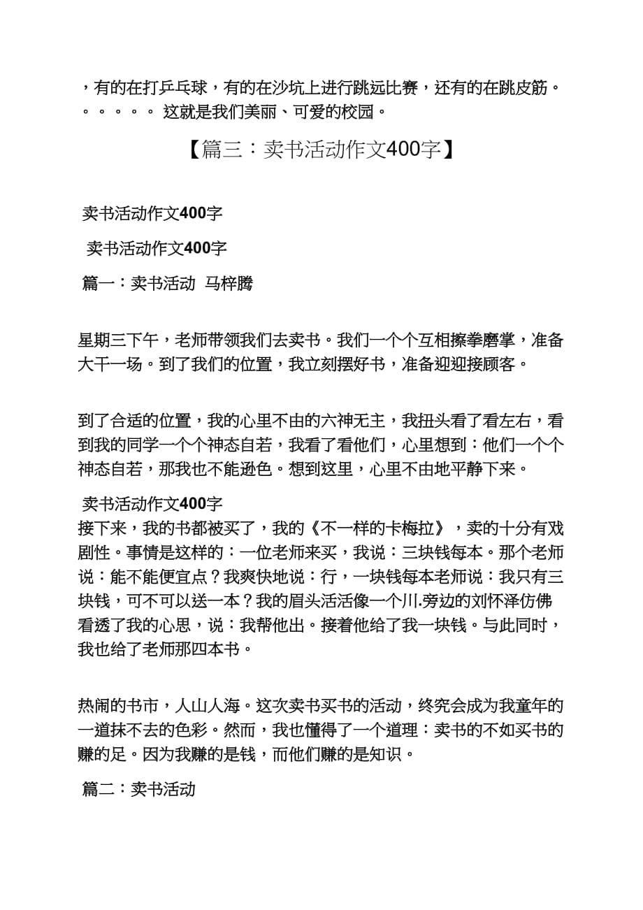 自己作文之自己学书法作文400字_第5页