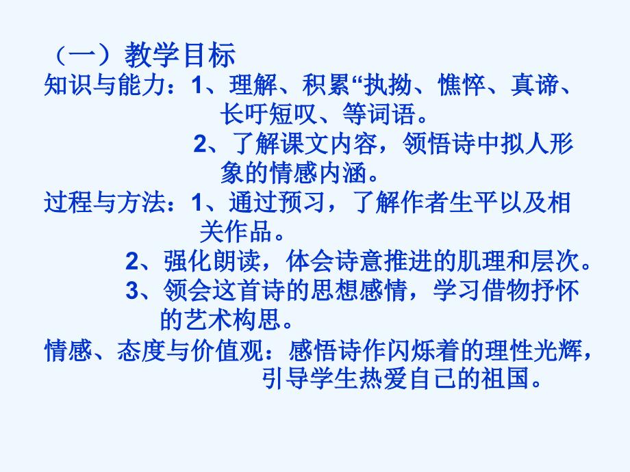 语文人教版八年级下册浪之歌 说课_第4页