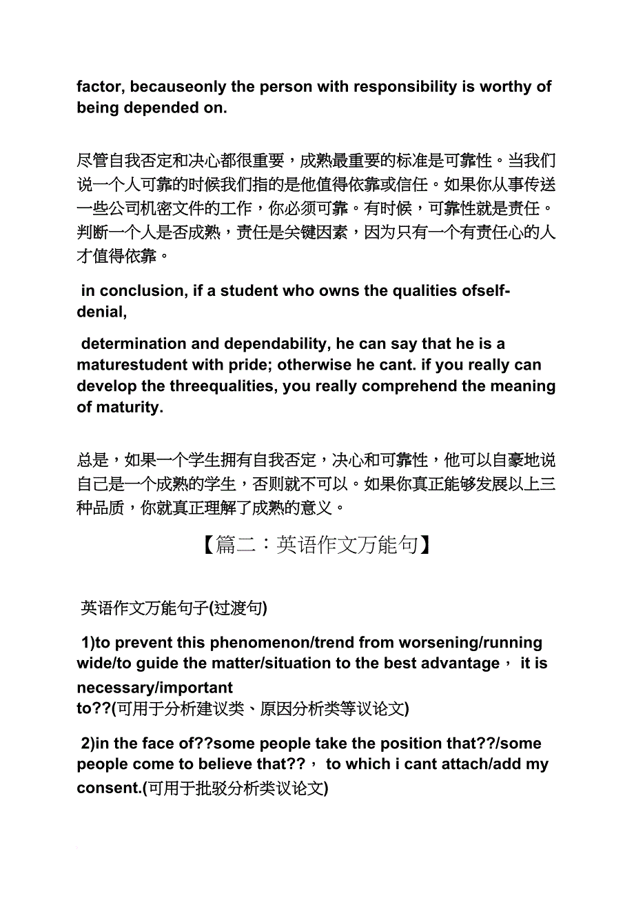 责任作文之英语作文责任心的重要性_第3页