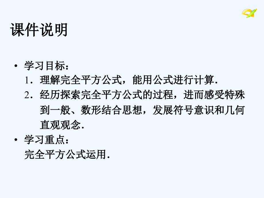 数学人教版八年级上册14.2.2 完全平方公式.2.2完全平方公式_第2页