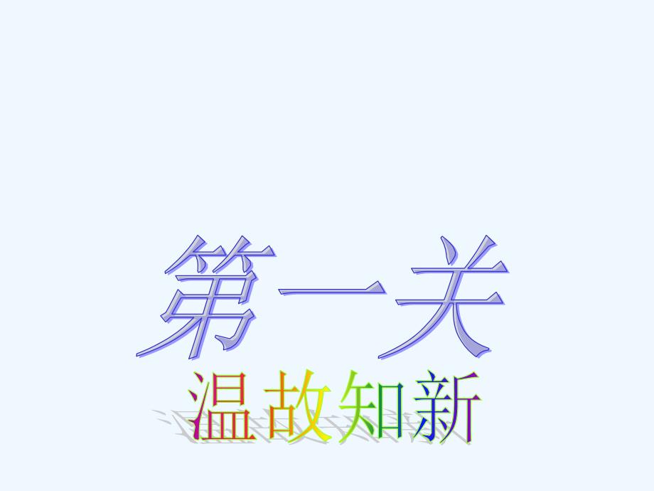 数学人教版八年级上册14.2.2 完全平方公式.2.2完全平方公式_第3页