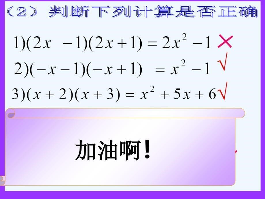 数学人教版八年级上册14.2.2 完全平方公式.2.2完全平方公式_第5页