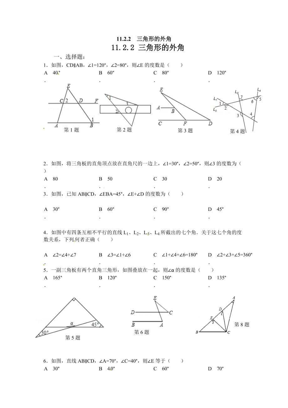 数学人教版八年级上册三角形外角课后作业.2.2三角形外角课后作业_第1页