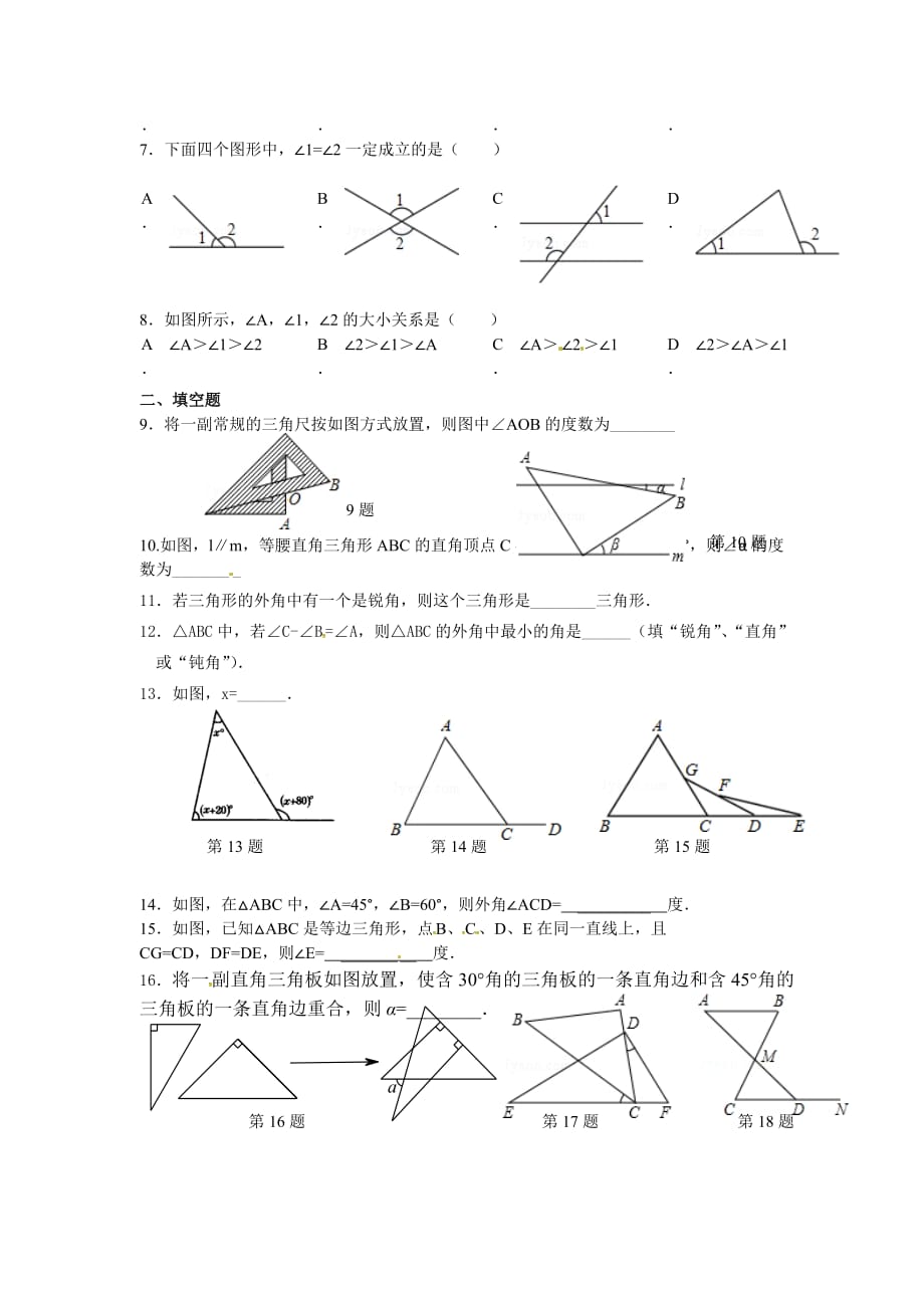 数学人教版八年级上册三角形外角课后作业.2.2三角形外角课后作业_第2页