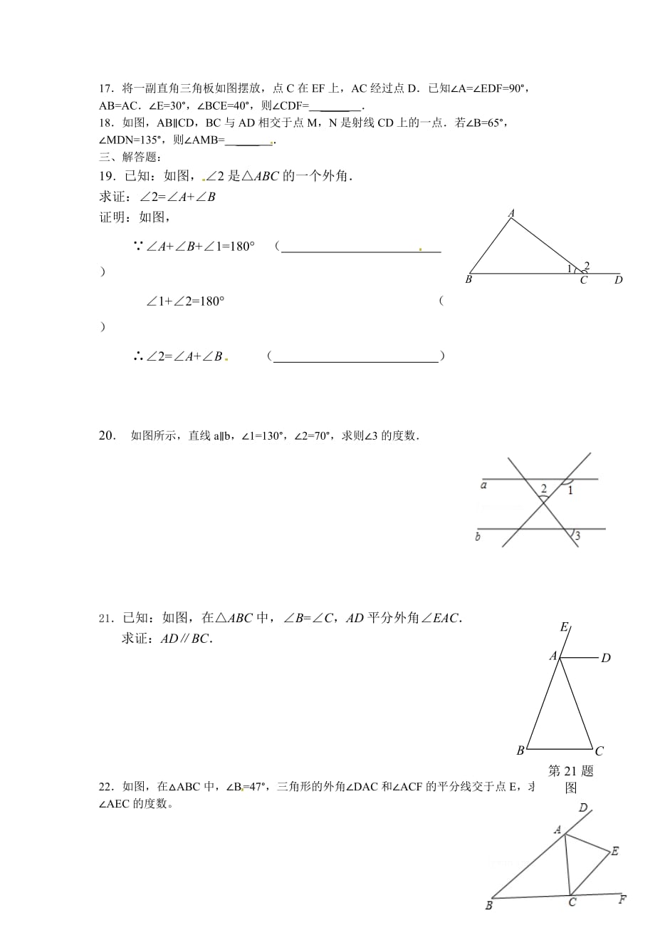 数学人教版八年级上册三角形外角课后作业.2.2三角形外角课后作业_第3页