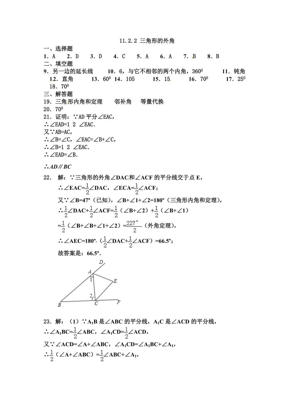 数学人教版八年级上册三角形外角课后作业.2.2三角形外角课后作业_第5页