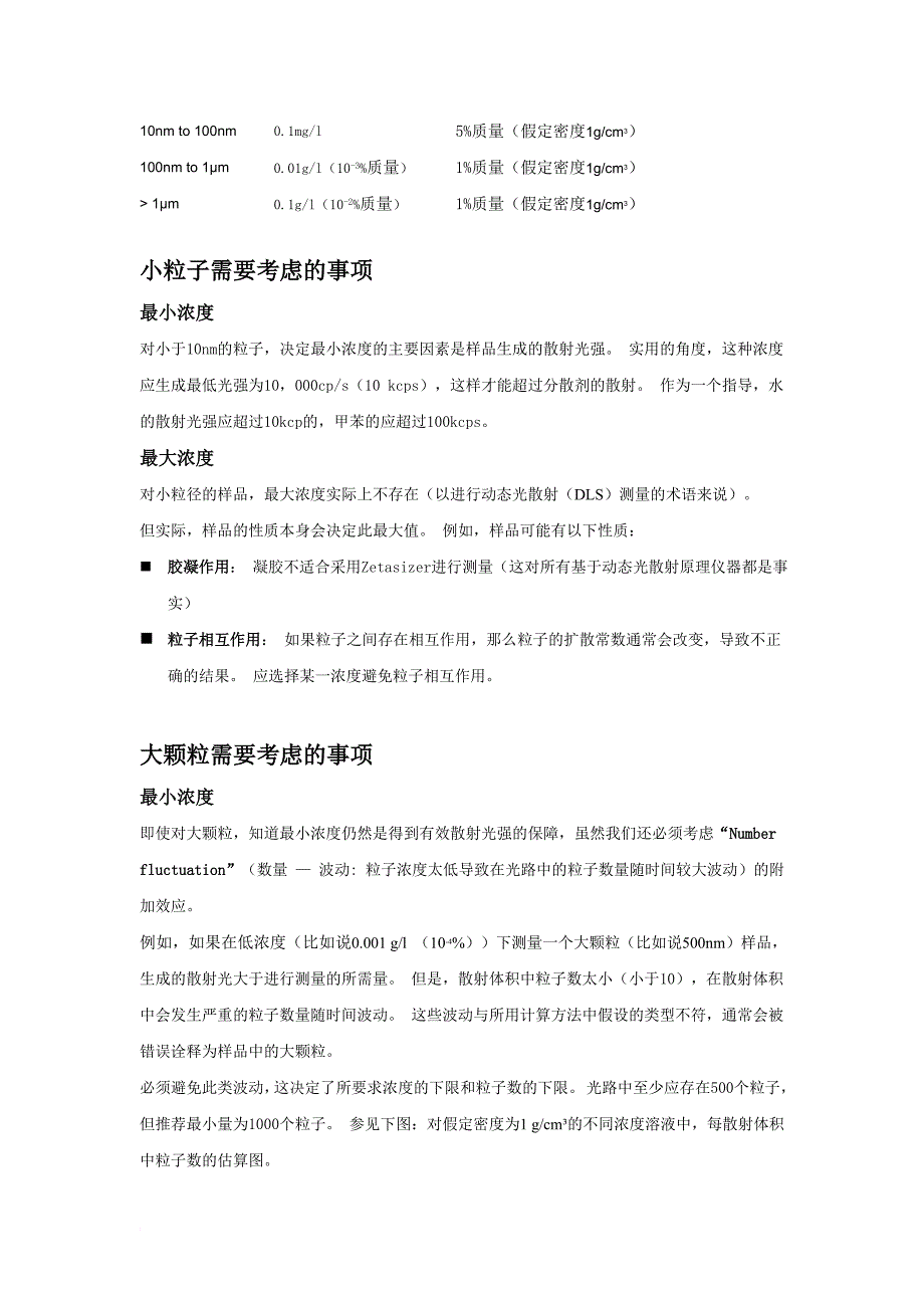 资料zeta电位仪测试简化过程_第3页