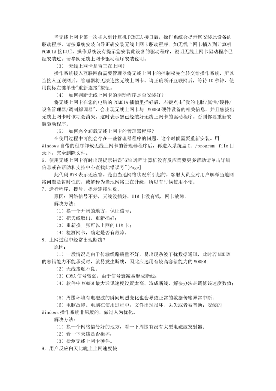 联通无线上网卡问题故障设置详解_第4页