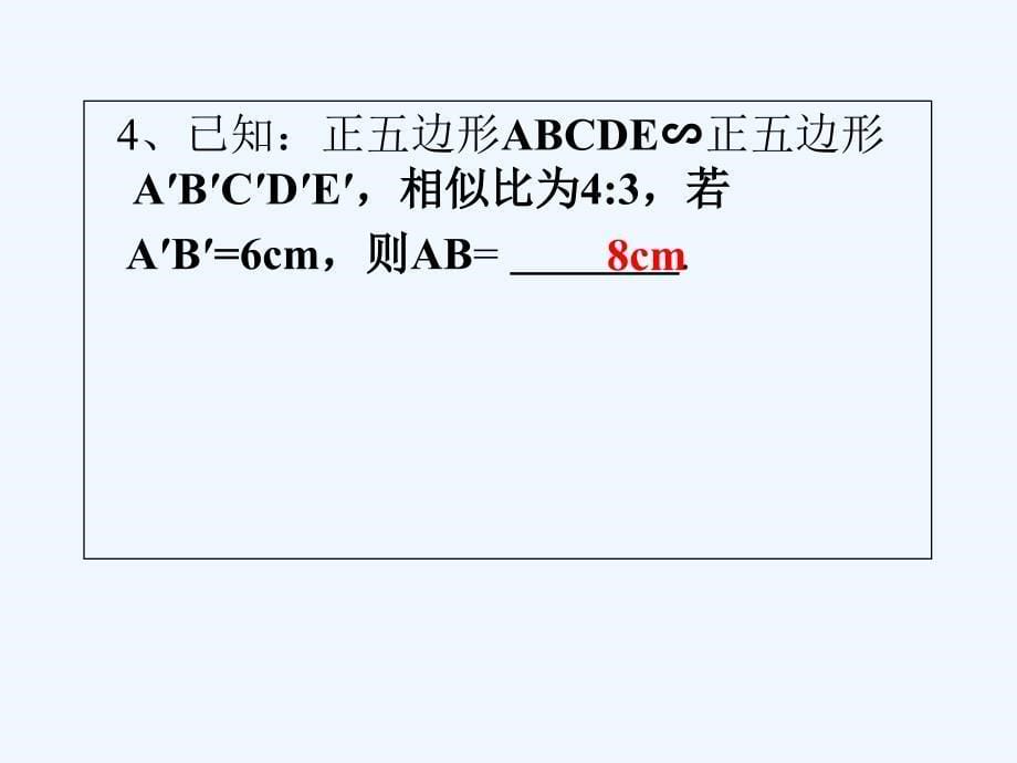 数学北师大版九年级上册$4.4.1探索三角形相似的条件_第5页