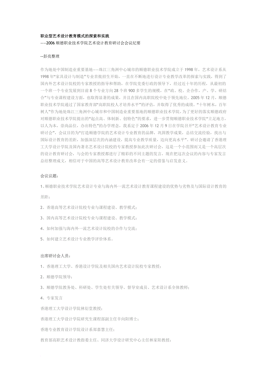 职业型艺术设计教育模式的探索和实践--会议纪要_第1页