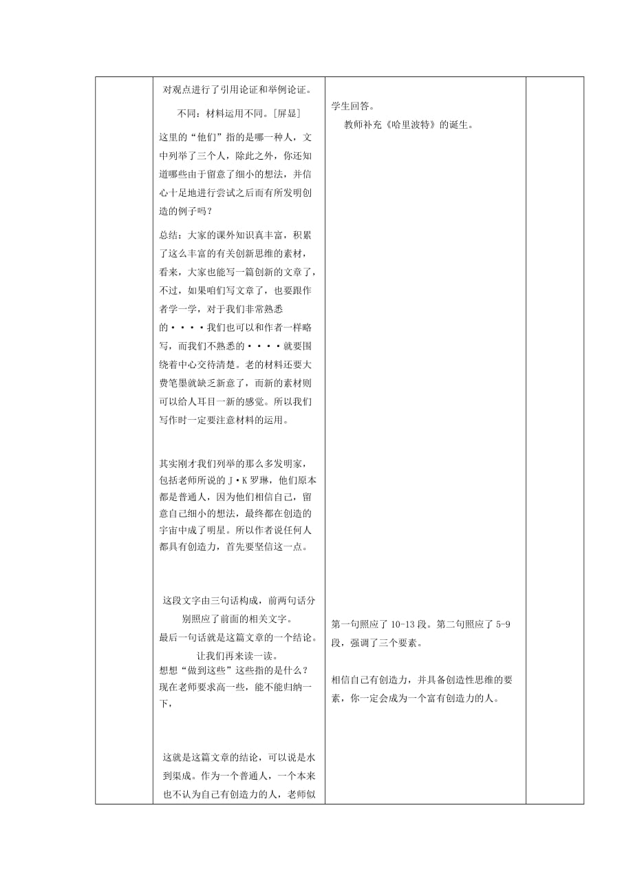 语文人教版九年级上册食物的正确答案不止一个_第3页