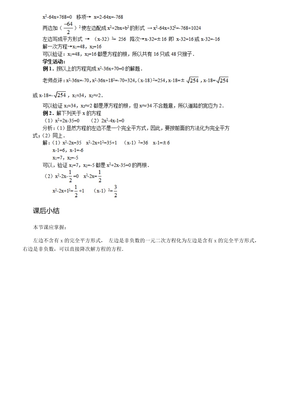 数学北师大版九年级上册解一元一次方程（一）_第3页