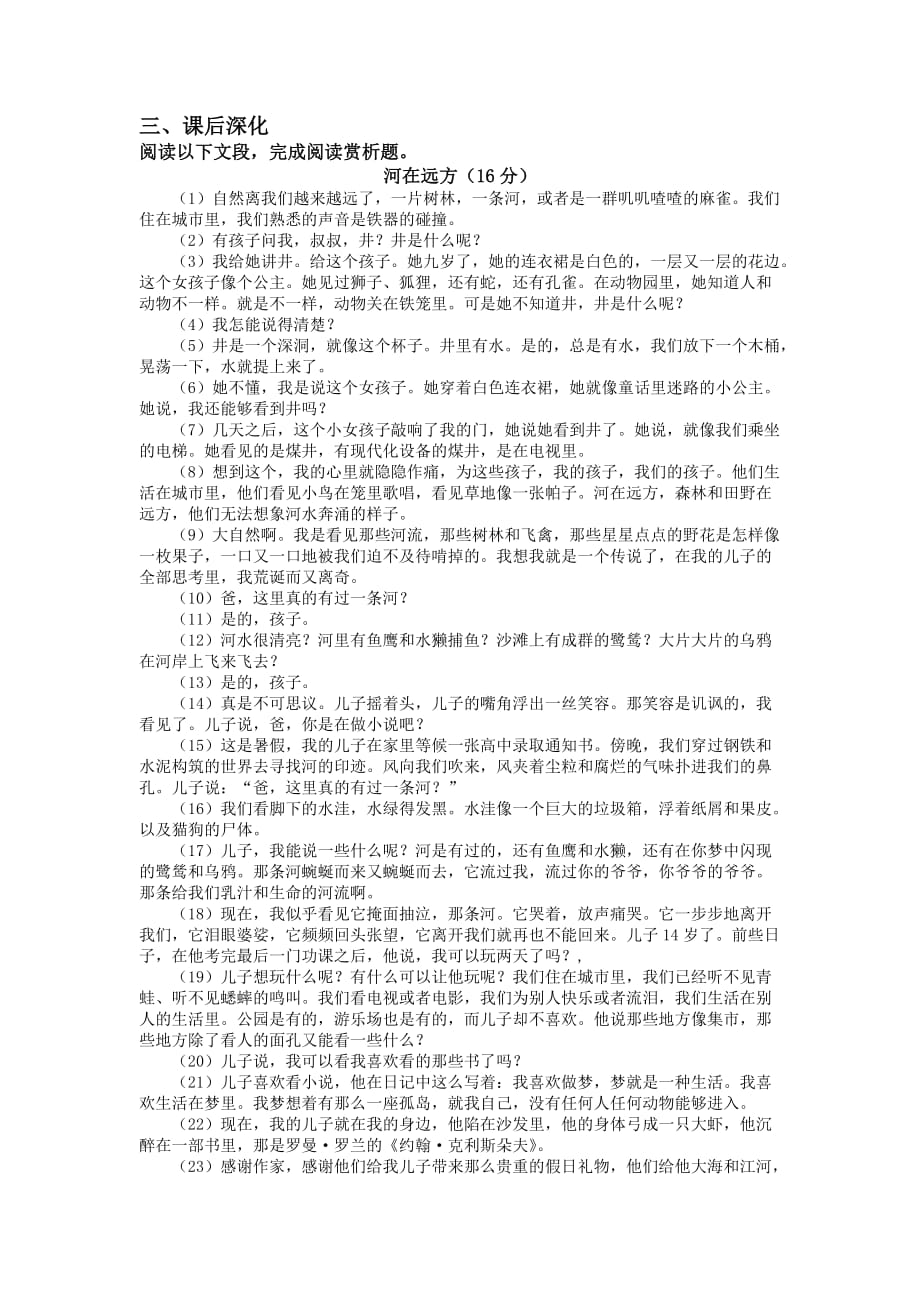 语文人教版八年级下册喂——出来（导学稿）_第3页