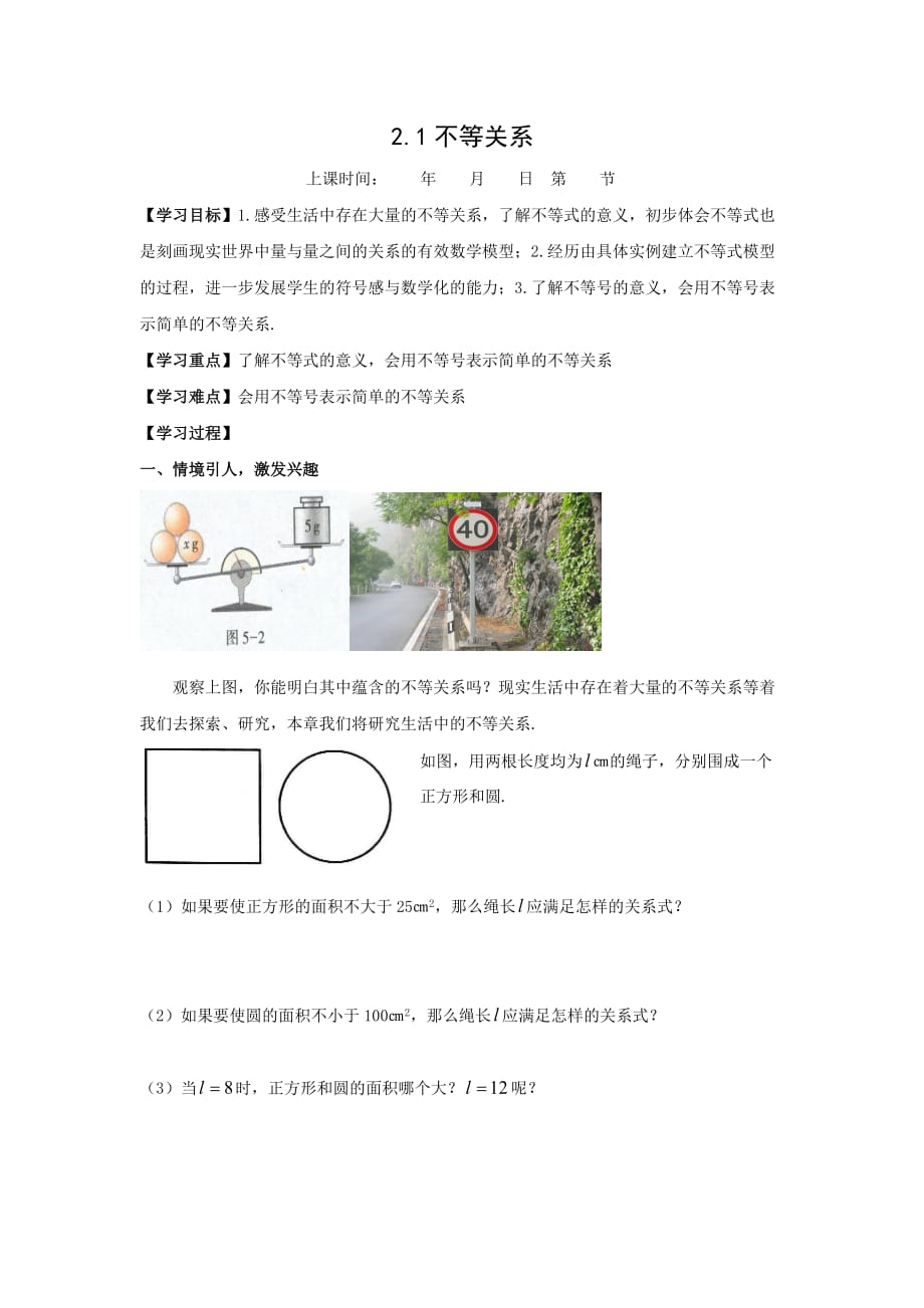 数学北师大版八年级下册《2.1不等关系》_第1页