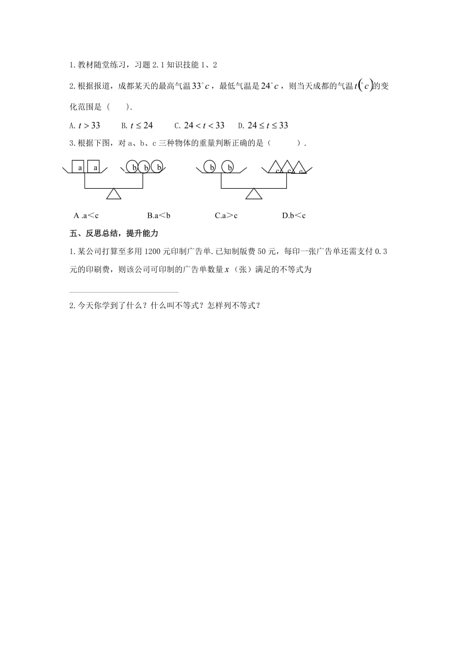 数学北师大版八年级下册《2.1不等关系》_第3页