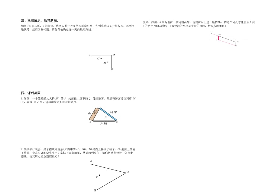 数学人教版八年级上册最短路径问题导学案_第2页