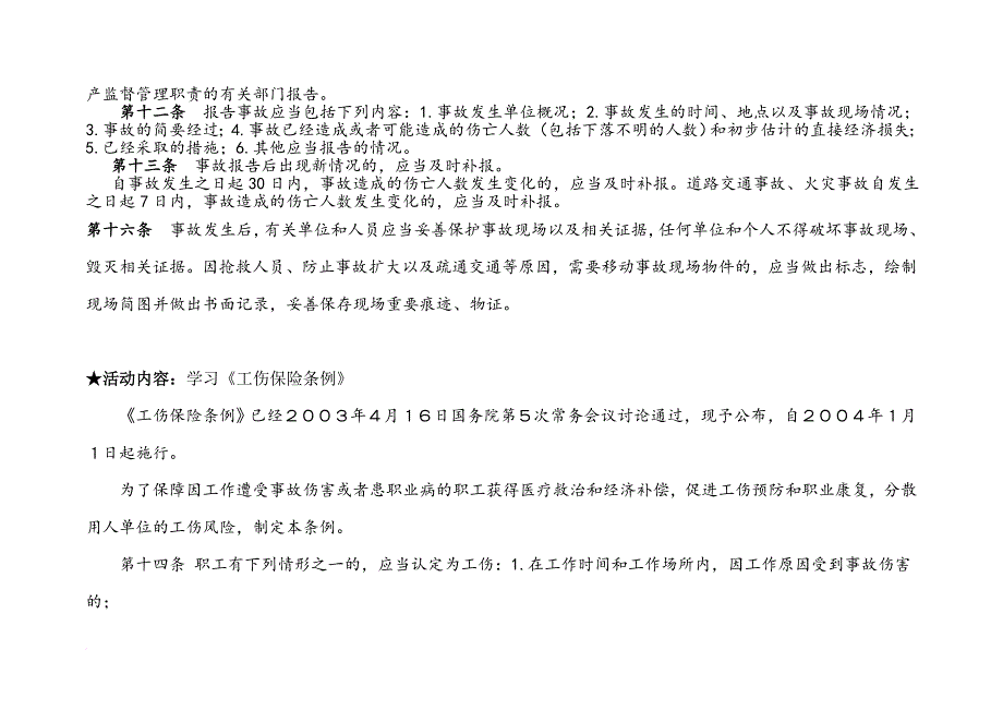 管理部门安全活动记录内容大全_第3页