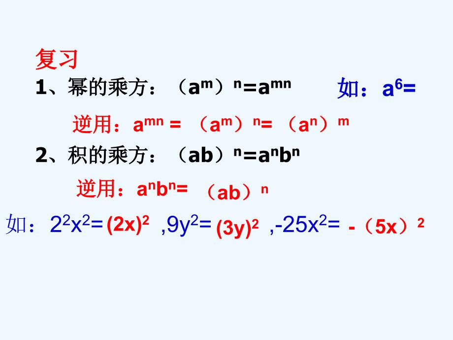 数学人教版八年级上册14.3.2平方差公式分解因式.3.2平方差公式分解因式_第1页