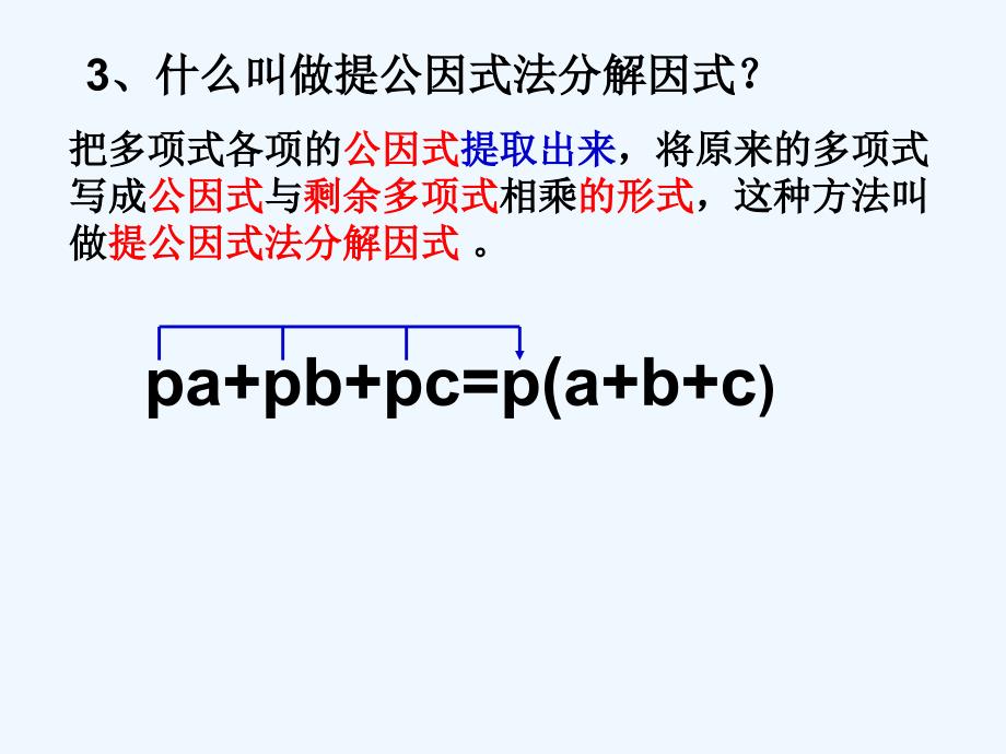 数学人教版八年级上册14.3.2平方差公式分解因式.3.2平方差公式分解因式_第2页