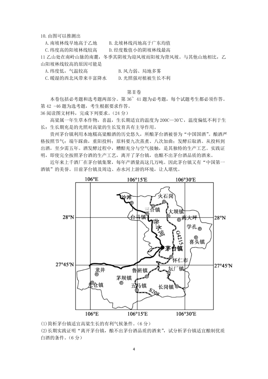 河北衡水中学2017届高三全国大联考文综地理试题(2.17)-word版含答案_第4页