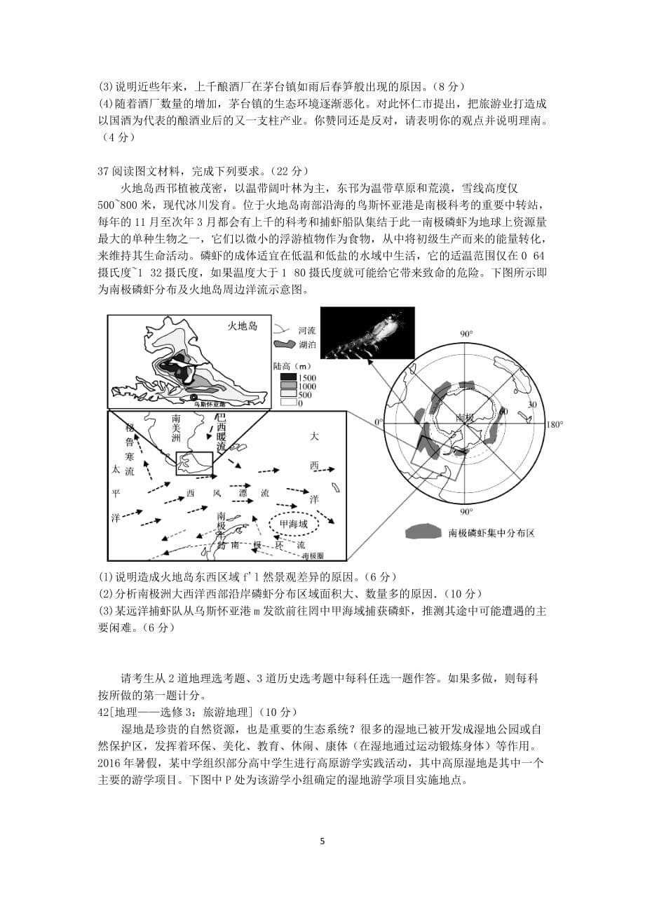 河北衡水中学2017届高三全国大联考文综地理试题(2.17)-word版含答案_第5页