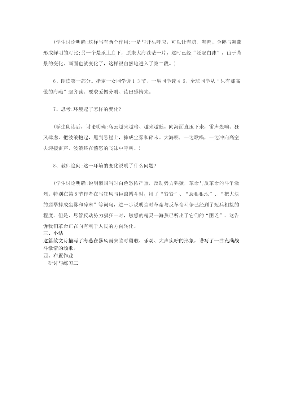 语文人教版八年级下册学习目标及导入_第4页