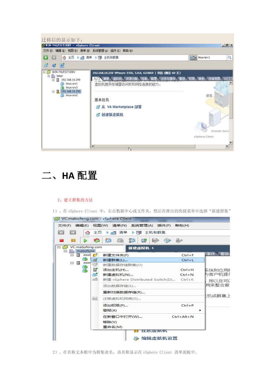 虚拟机迁移及虚拟化优化ha配置_第4页