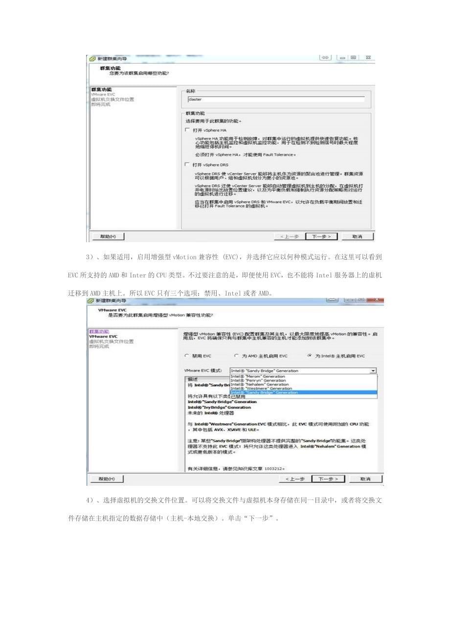 虚拟机迁移及虚拟化优化ha配置_第5页