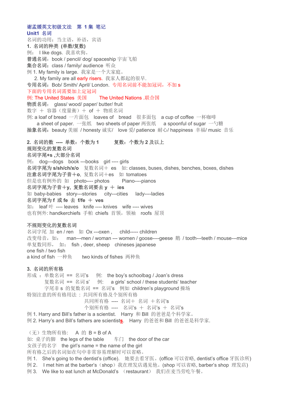 谢孟媛初级文法讲义(笔记)-(修复的)_第1页