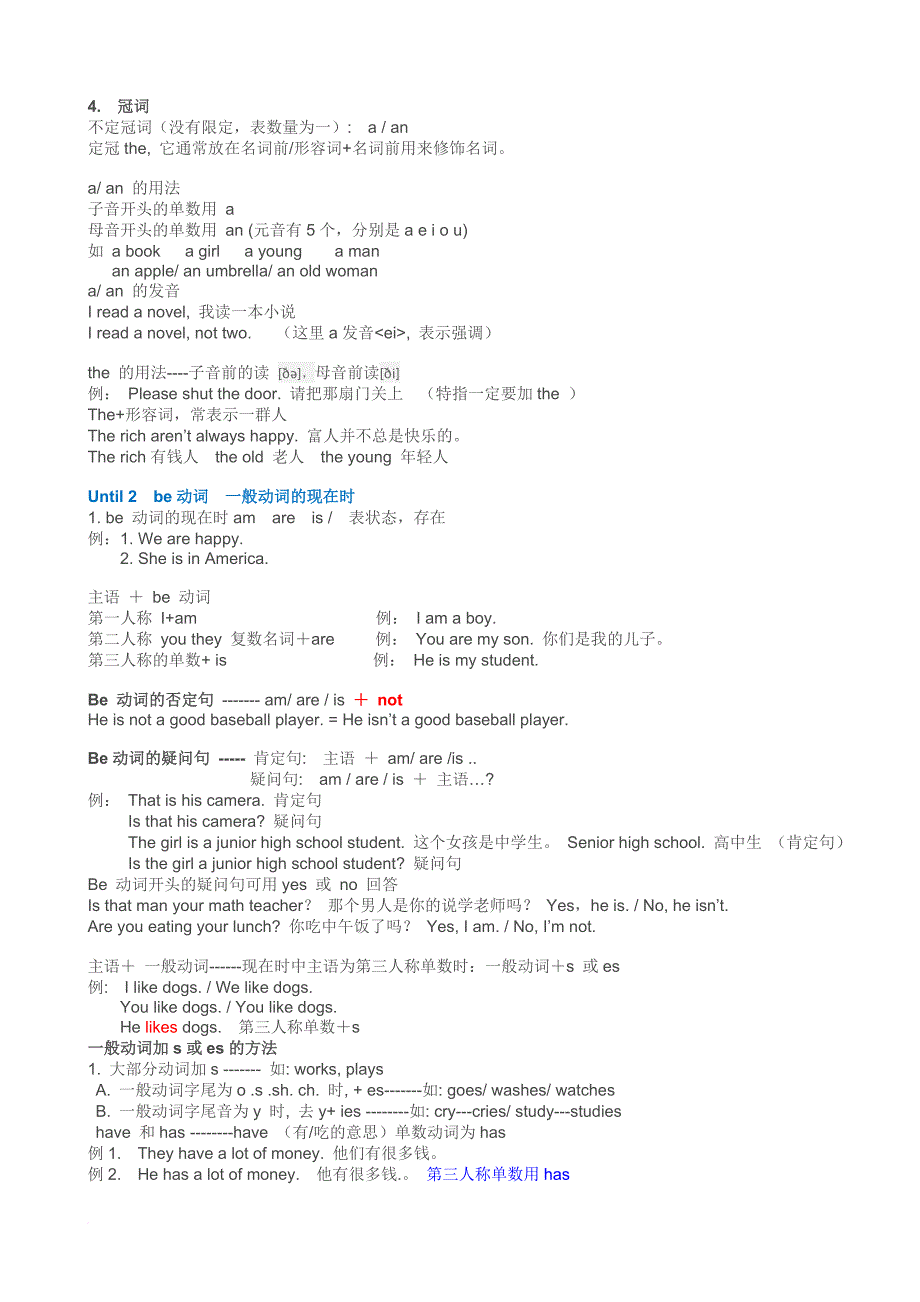 谢孟媛初级文法讲义(笔记)-(修复的)_第2页