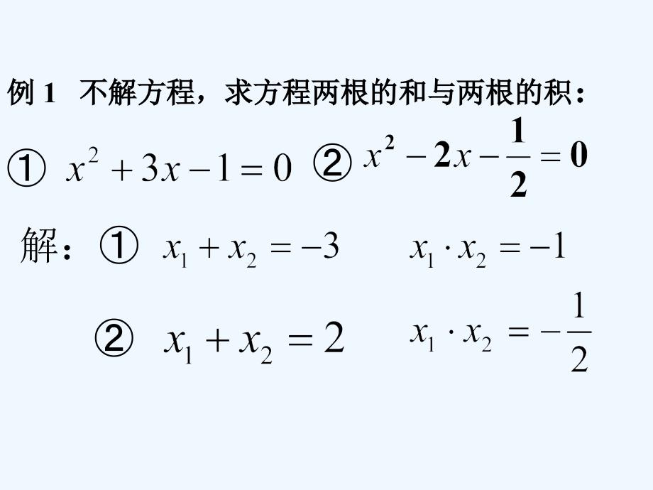 数学北师大版九年级上册一元二次方程根与系数的关系.5 一元二次方程根与系数的关系_第4页