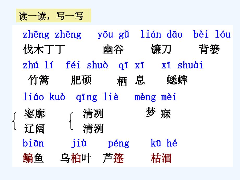 语文人教版七年级上册《14、秋天》教学设计_第4页