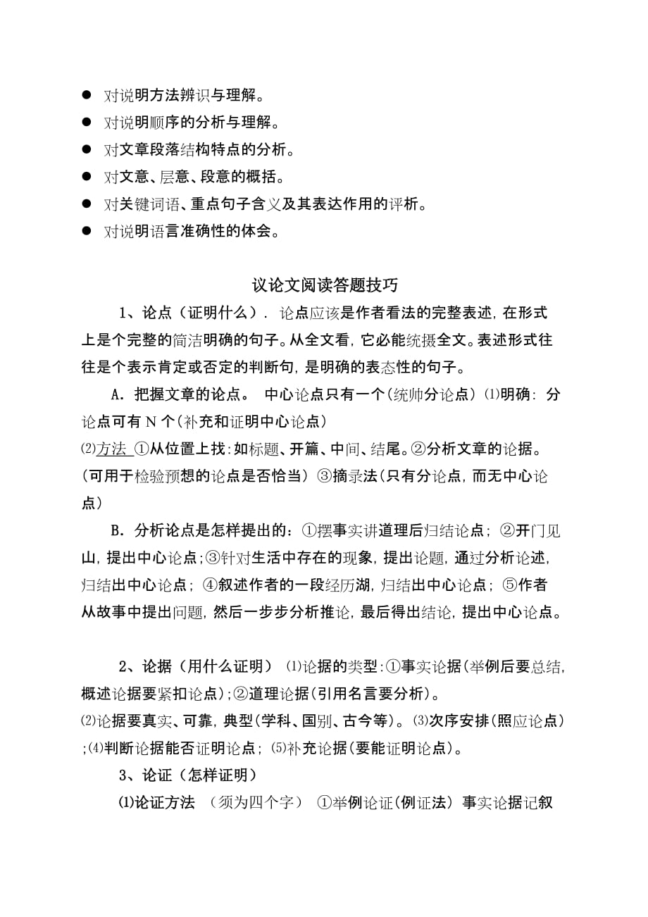 语文人教版九年级下册散文阅读、说明文阅读_第4页