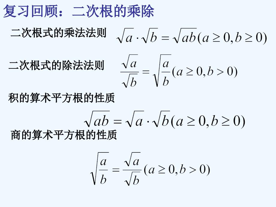 数学北师大版八年级上册二次根式的加减_第2页