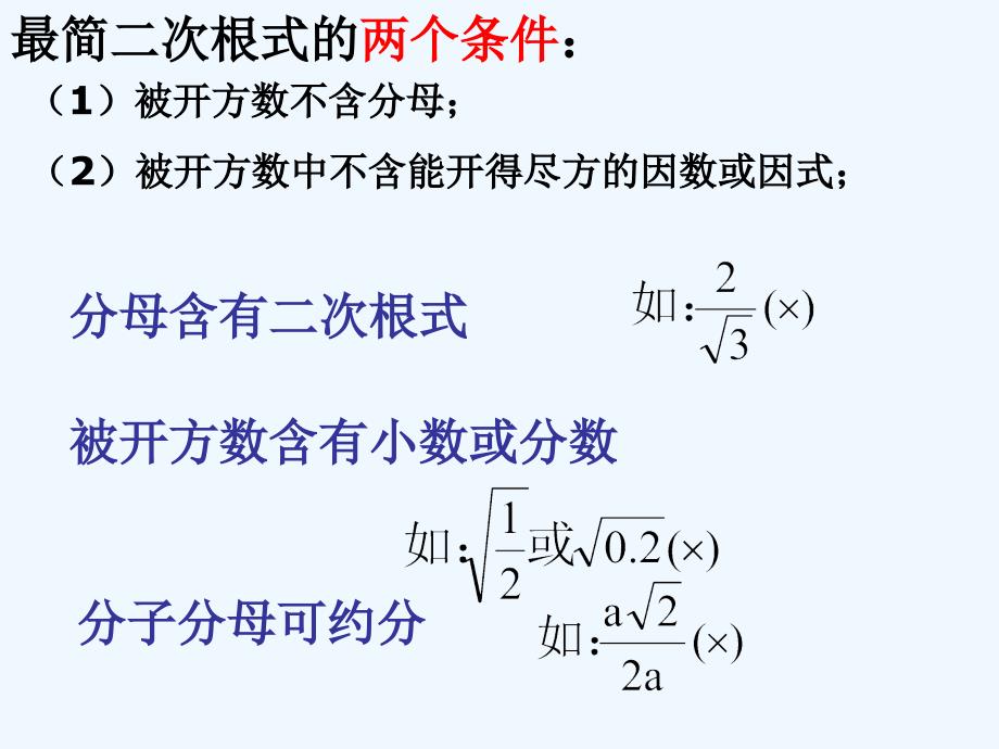 数学北师大版八年级上册二次根式的加减_第3页