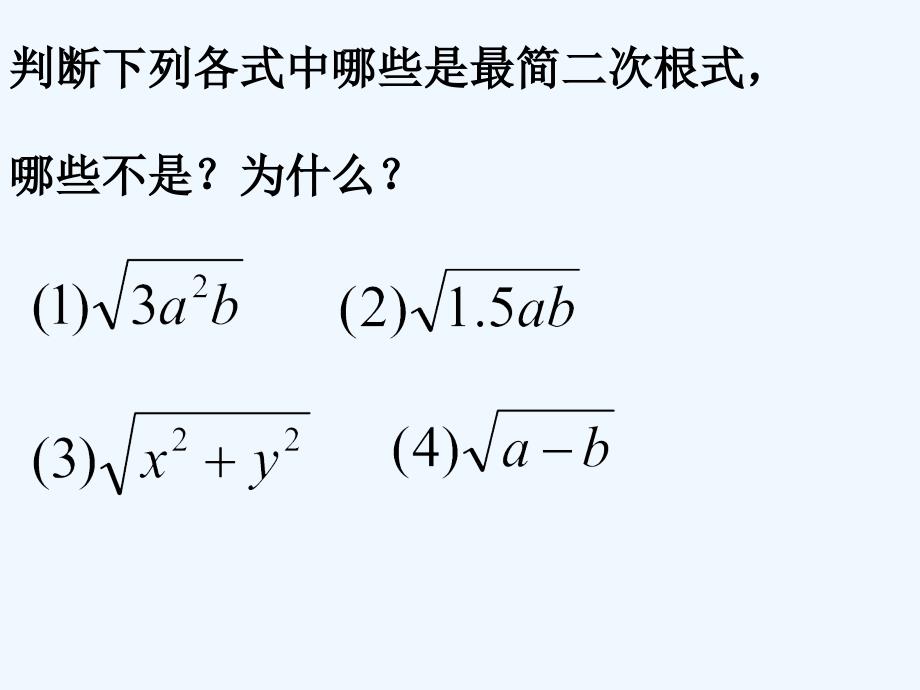 数学北师大版八年级上册二次根式的加减_第4页