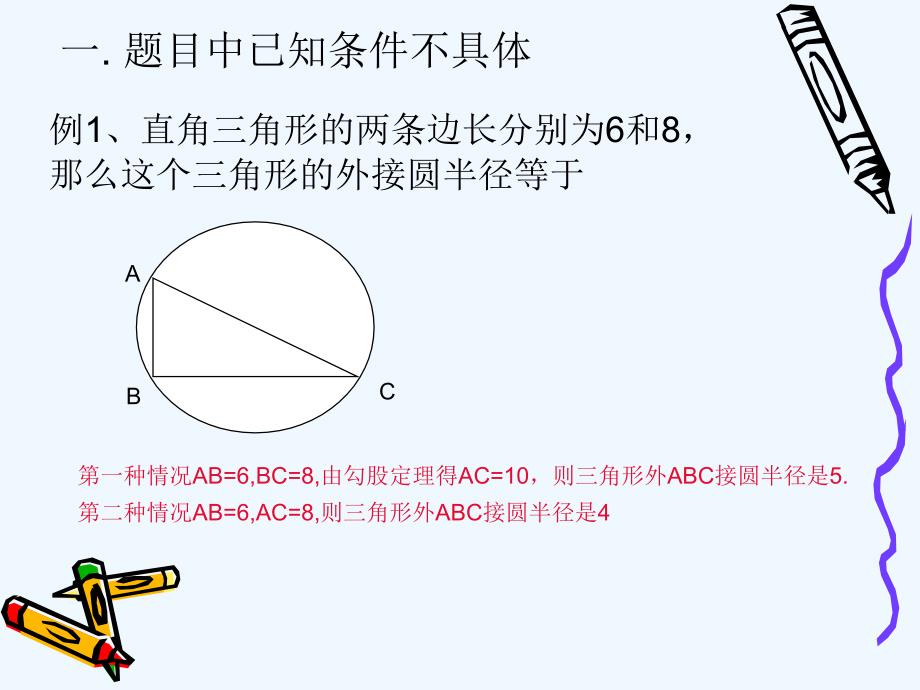 数学北师大版九年级下册2017年数学填空与选择“多解题'_第3页