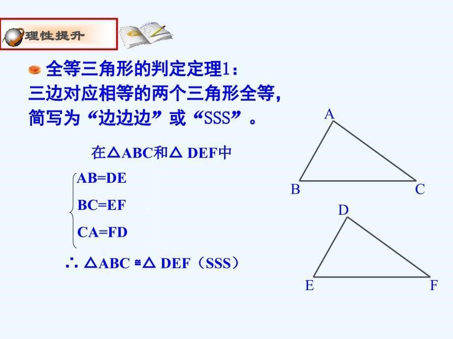 数学人教版八年级上册三角形的全等第一课时_第5页