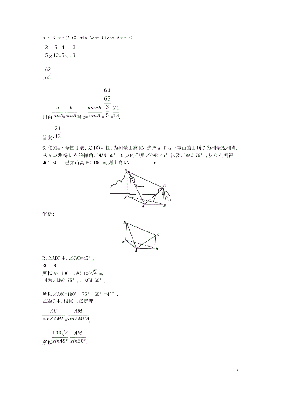 2019届高考数学二轮复习 第一篇 专题三 三角函数与解三角形 第2讲 解三角形教案 文_第3页